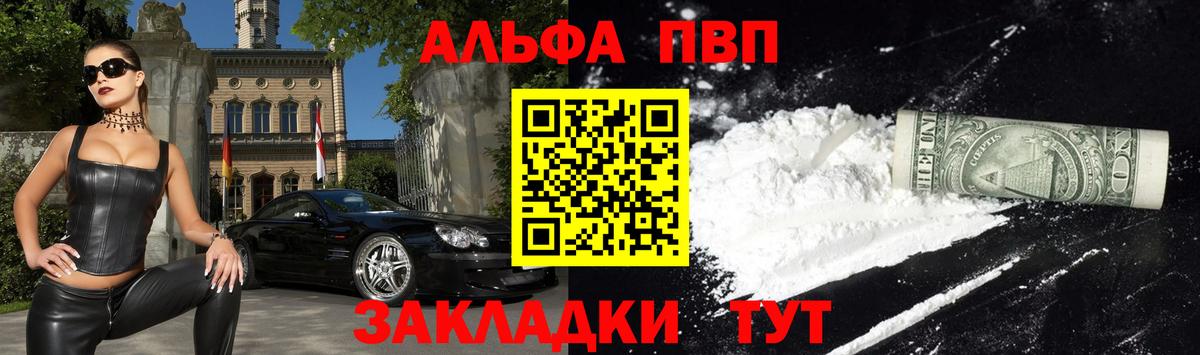 Альфа ПВП Crystall Похвистнево