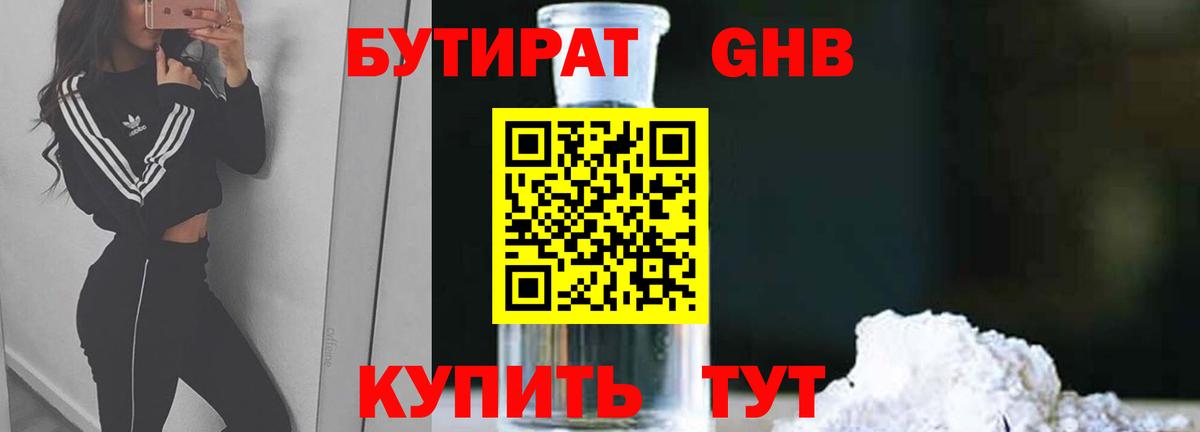 БУТИРАТ  Вход с VPN  Похвистнево  Бутират GHB 