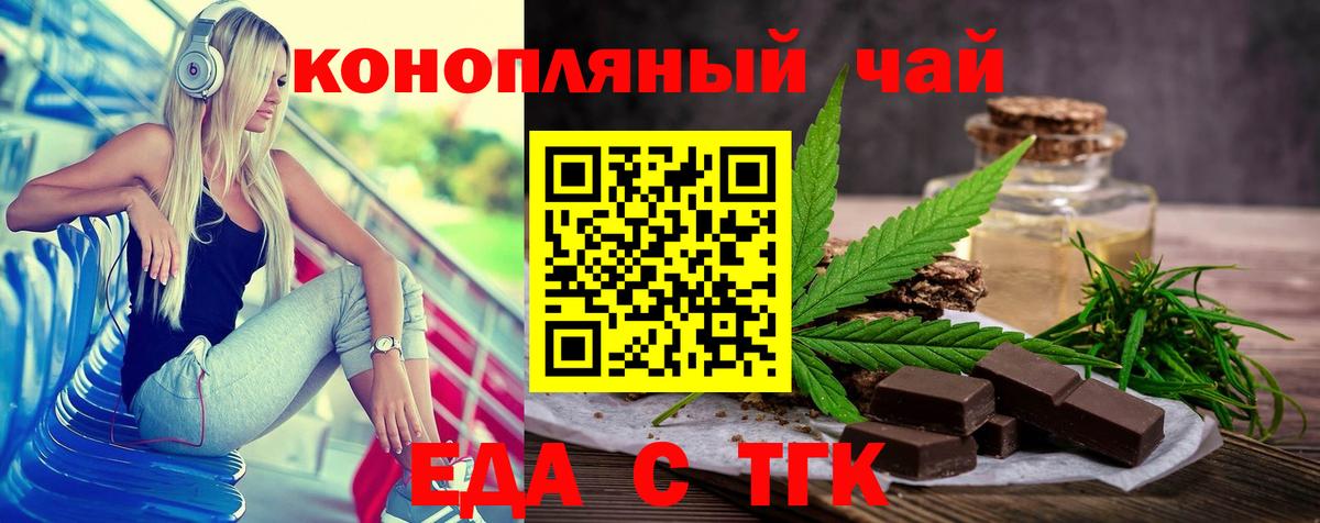Еда ТГК конопля  Вход с VPN  Похвистнево 