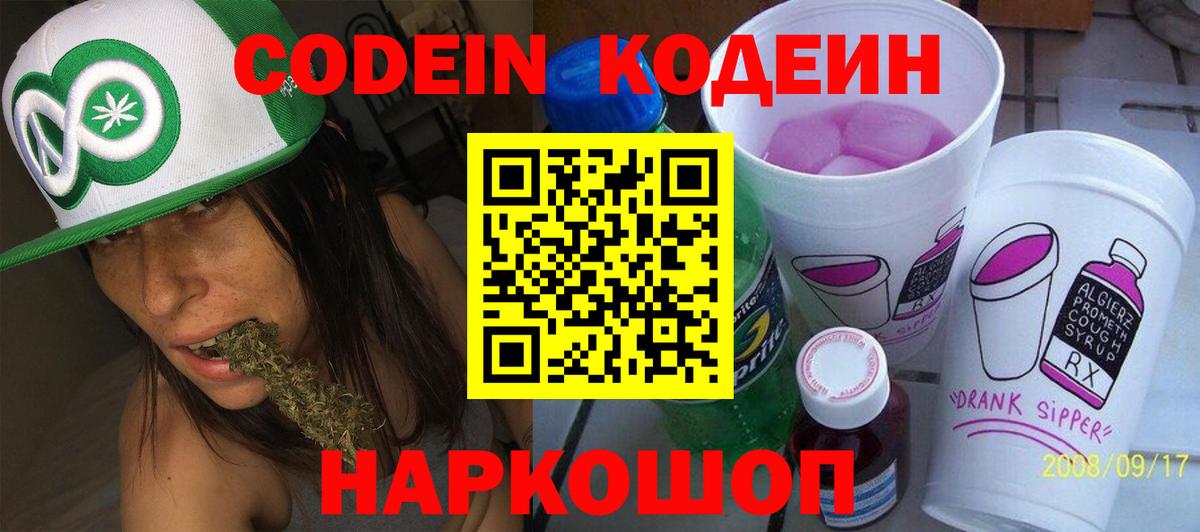 Похвистнево  Кодеин Purple Drank  Вход с VPN 