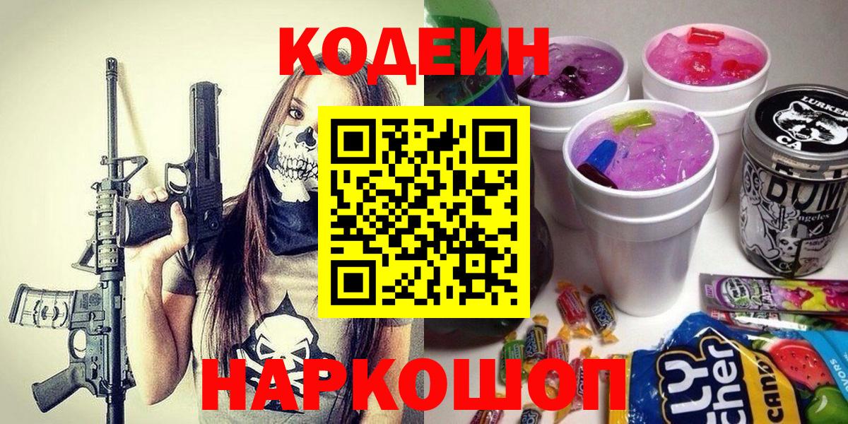 Codein Purple Drank Похвистнево