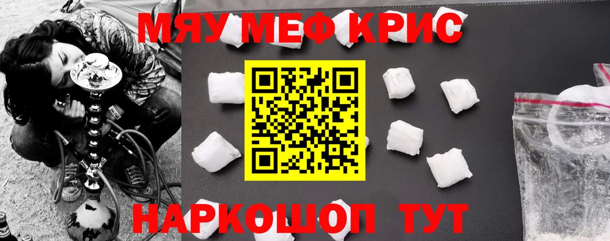 Меф мяу мяу кристаллы Похвистнево