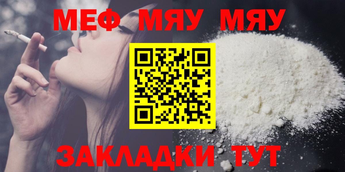 МЯУ-МЯУ  МЕФ мяу мяу  МЕФ VHQ  Мефедрон  Вход с VPN  Похвистнево 