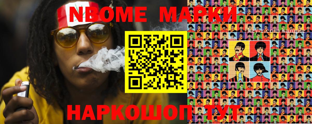 Марки 25I-NBOMe 1,8мг Похвистнево
