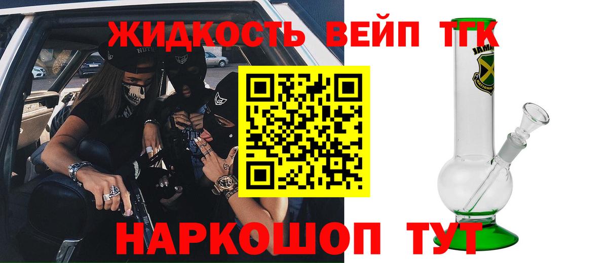 Дистиллят ТГК вейп Похвистнево